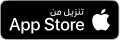 حمّل على App Store
